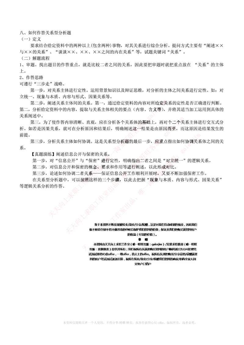 3-写作&申论答题技巧之综合分析_2025春招题库汇总_国企题库_中国烟草_6写作&申论专题