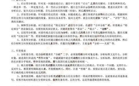 3-写作&申论答题技巧之综合分析_2025春招题库汇总_国企题库_中国烟草_6写作&申论专题