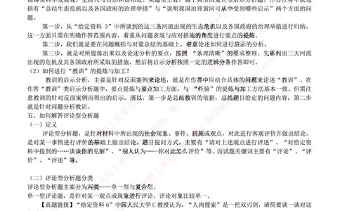 3-写作&申论答题技巧之综合分析_2025春招题库汇总_国企题库_中国烟草_6写作&申论专题