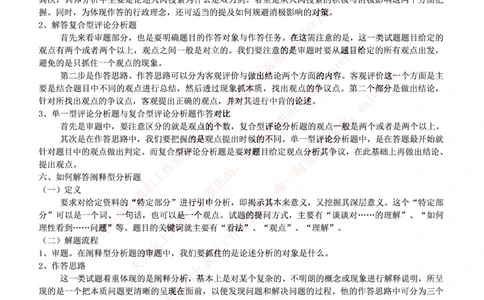 3-写作&申论答题技巧之综合分析_2025春招题库汇总_国企题库_中国烟草_6写作&申论专题