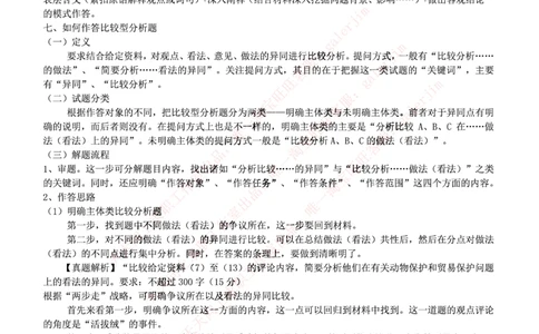 3-写作&申论答题技巧之综合分析_2025春招题库汇总_国企题库_中国烟草_6写作&申论专题