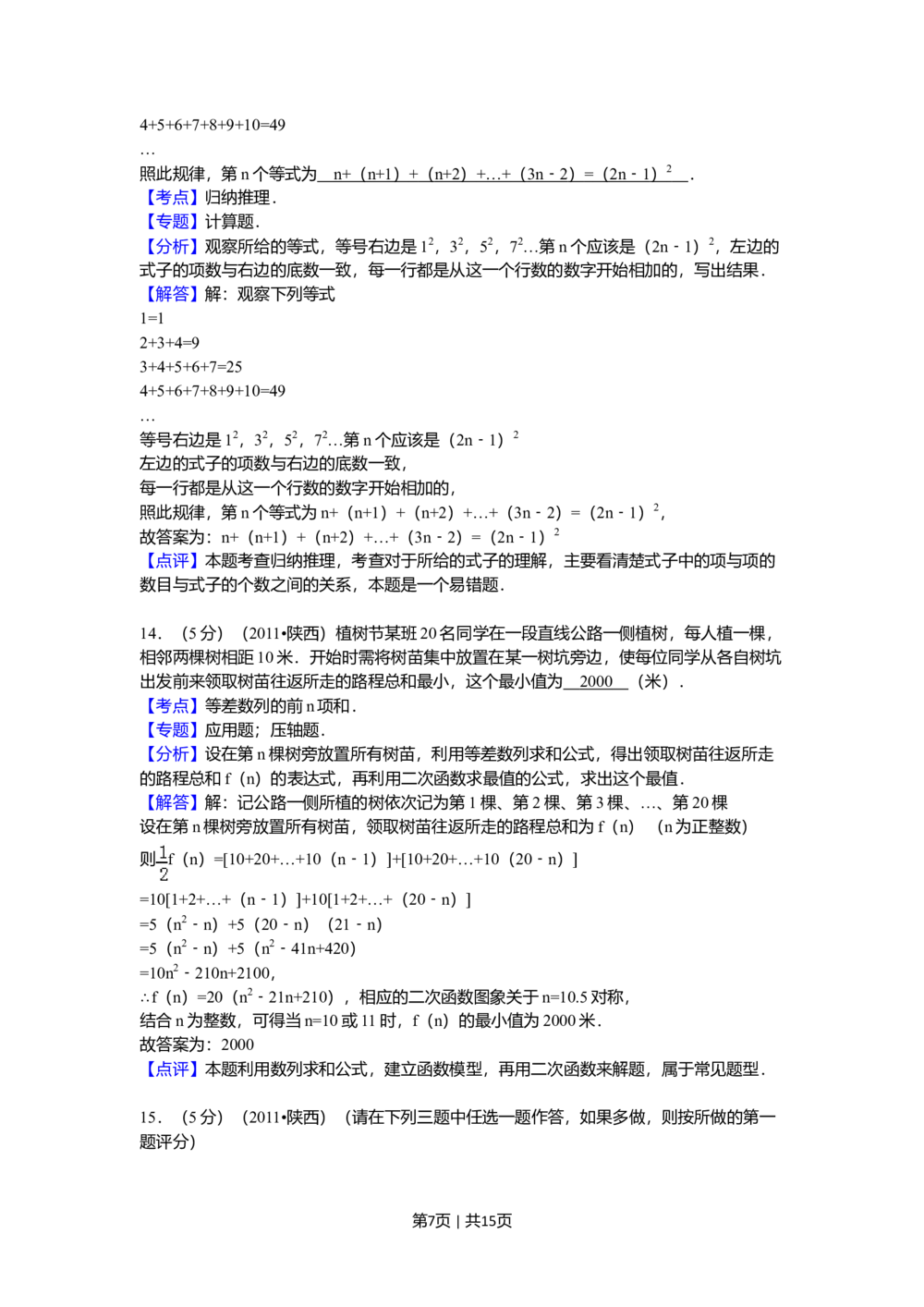 2011年高考数学试卷（理）（陕西）（解析卷）_历年高考真题合集_数学历年高考真题_新&middot;Word版2008-2025&middot;高考数学真题_数学（按试卷类型分类）2008-2025_自主命题卷&middot;数学（2008-2025）