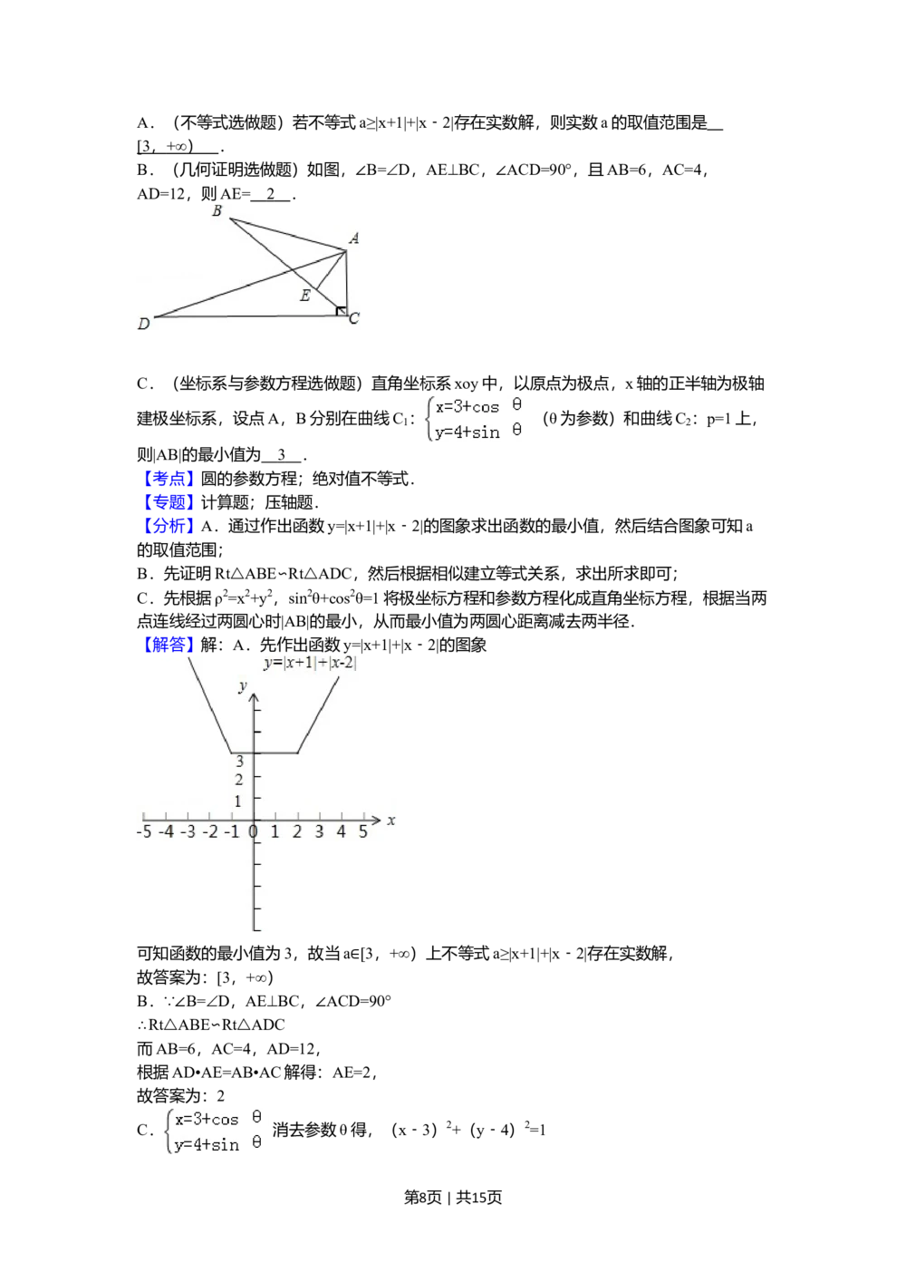 2011年高考数学试卷（理）（陕西）（解析卷）_历年高考真题合集_数学历年高考真题_新&middot;Word版2008-2025&middot;高考数学真题_数学（按试卷类型分类）2008-2025_自主命题卷&middot;数学（2008-2025）
