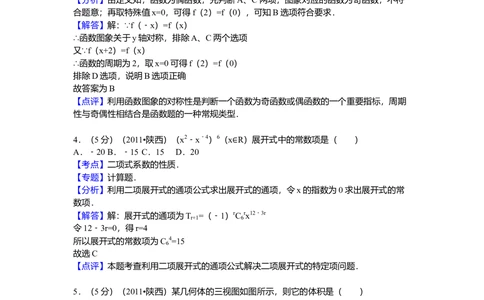 2011年高考数学试卷（理）（陕西）（解析卷）_历年高考真题合集_数学历年高考真题_新&middot;Word版2008-2025&middot;高考数学真题_数学（按试卷类型分类）2008-2025_自主命题卷&middot;数学（2008-2025）
