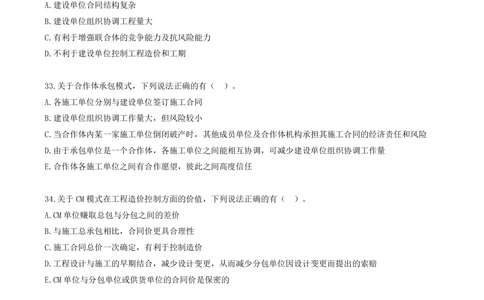 03.03-第一章-建设工程项目组织、规划与控制（三）_2026年一级建造师_2026年一建管理_2025年一建管理SVIP_03-习题精析✿实战特训✿模考通关_45-管理《金点题课程》王少杰SMR