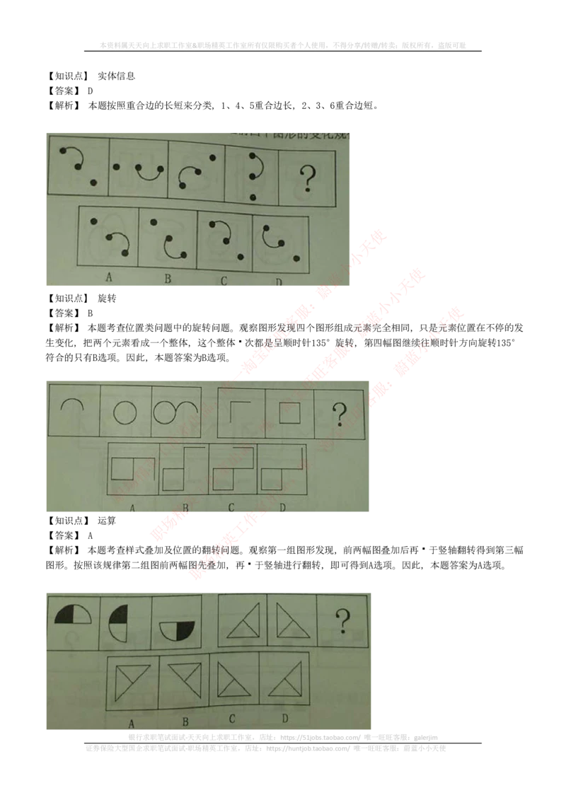 4-5-EPI综合能力题库----图形推理习题精选300道详解_三桶油_中石化笔试_4-中国石油化工集团（中石化）2022招聘笔试最新练习题库（EPI能力测试部分）