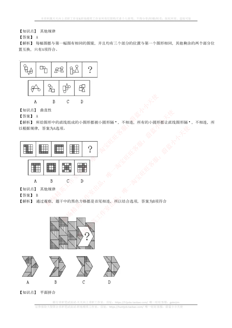 4-5-EPI综合能力题库----图形推理习题精选300道详解_三桶油_中石化笔试_4-中国石油化工集团（中石化）2022招聘笔试最新练习题库（EPI能力测试部分）