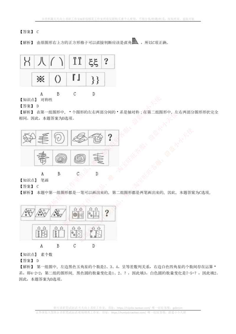 4-5-EPI综合能力题库----图形推理习题精选300道详解_三桶油_中石化笔试_4-中国石油化工集团（中石化）2022招聘笔试最新练习题库（EPI能力测试部分）