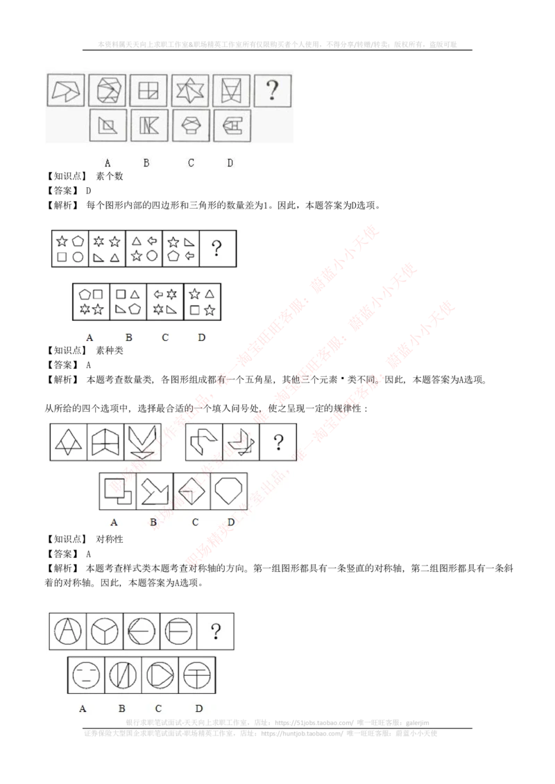 4-5-EPI综合能力题库----图形推理习题精选300道详解_三桶油_中石化笔试_4-中国石油化工集团（中石化）2022招聘笔试最新练习题库（EPI能力测试部分）