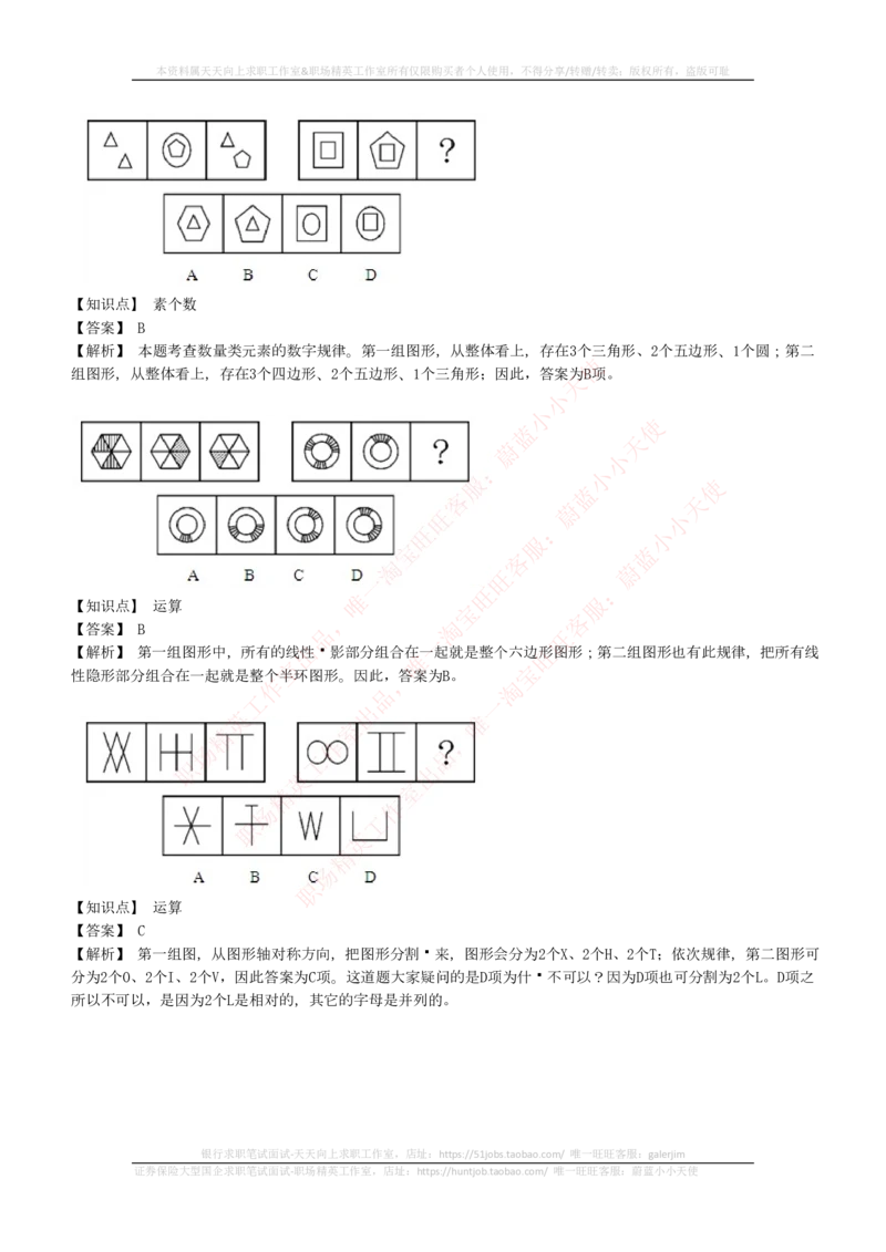4-5-EPI综合能力题库----图形推理习题精选300道详解_三桶油_中石化笔试_4-中国石油化工集团（中石化）2022招聘笔试最新练习题库（EPI能力测试部分）