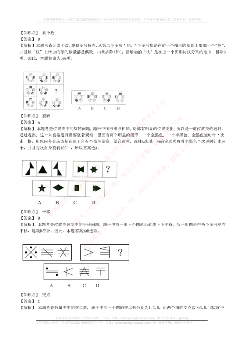 4-5-EPI综合能力题库----图形推理习题精选300道详解_三桶油_中石化笔试_4-中国石油化工集团（中石化）2022招聘笔试最新练习题库（EPI能力测试部分）