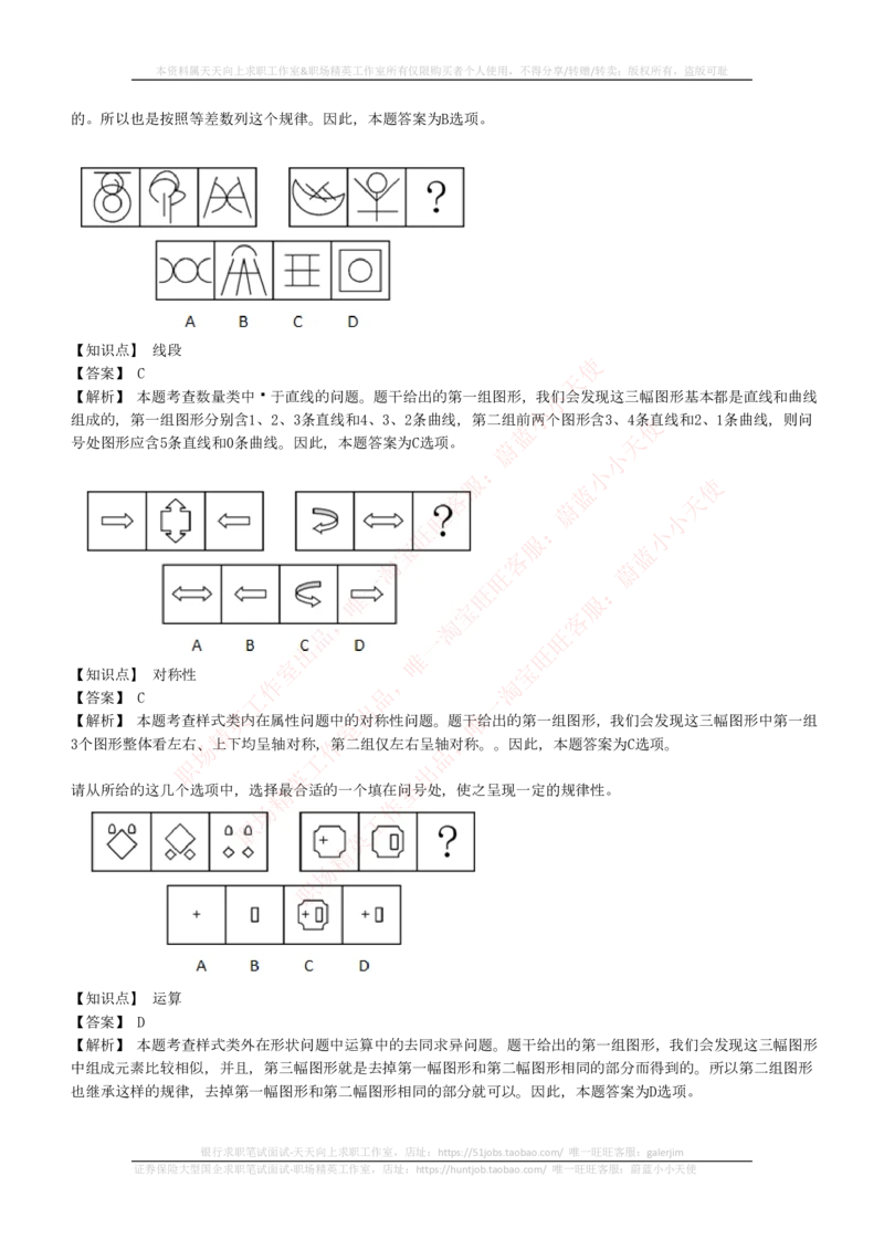 4-5-EPI综合能力题库----图形推理习题精选300道详解_三桶油_中石化笔试_4-中国石油化工集团（中石化）2022招聘笔试最新练习题库（EPI能力测试部分）