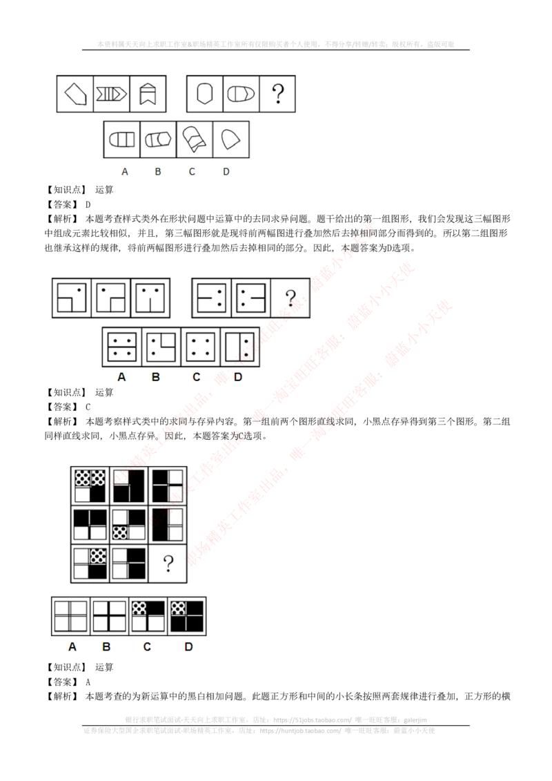 4-5-EPI综合能力题库----图形推理习题精选300道详解_三桶油_中石化笔试_4-中国石油化工集团（中石化）2022招聘笔试最新练习题库（EPI能力测试部分）