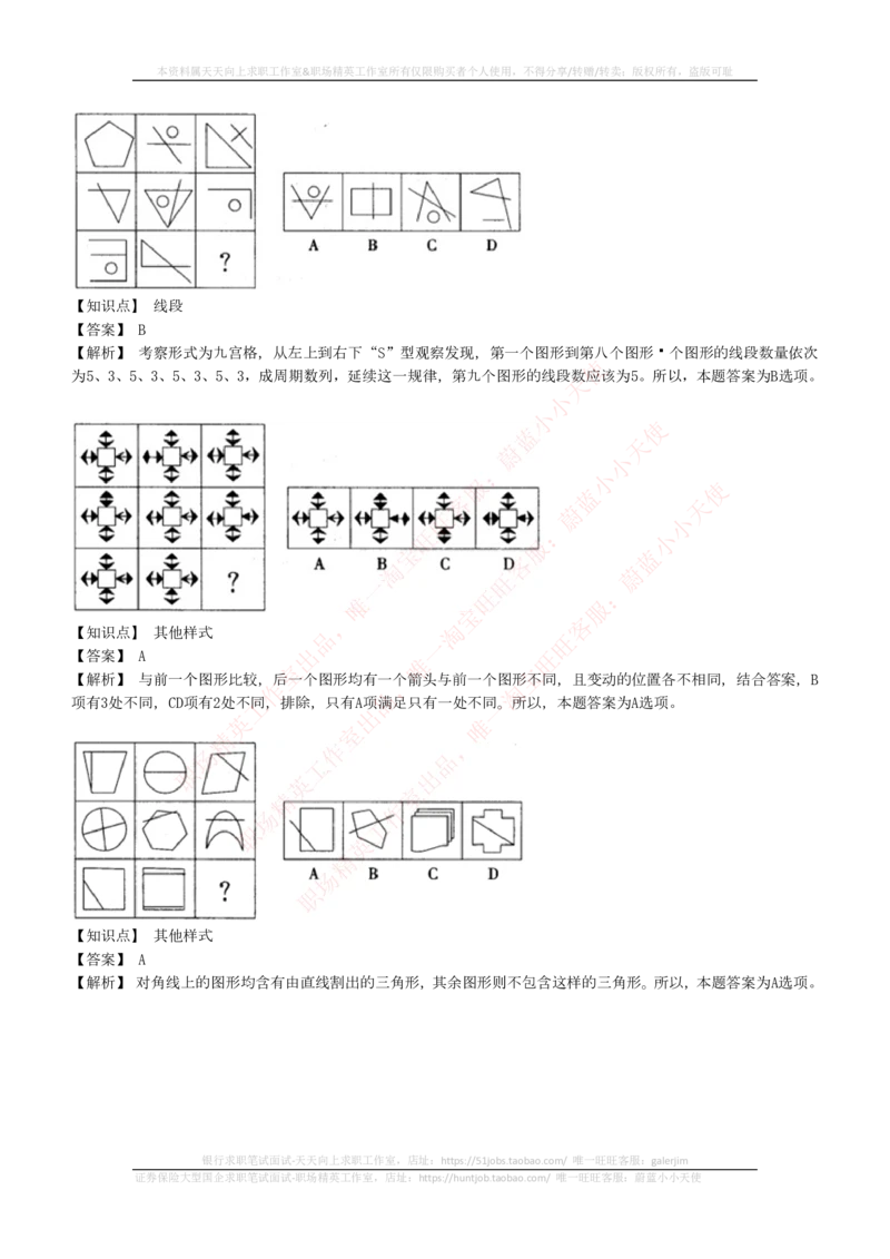 4-5-EPI综合能力题库----图形推理习题精选300道详解_三桶油_中石化笔试_4-中国石油化工集团（中石化）2022招聘笔试最新练习题库（EPI能力测试部分）