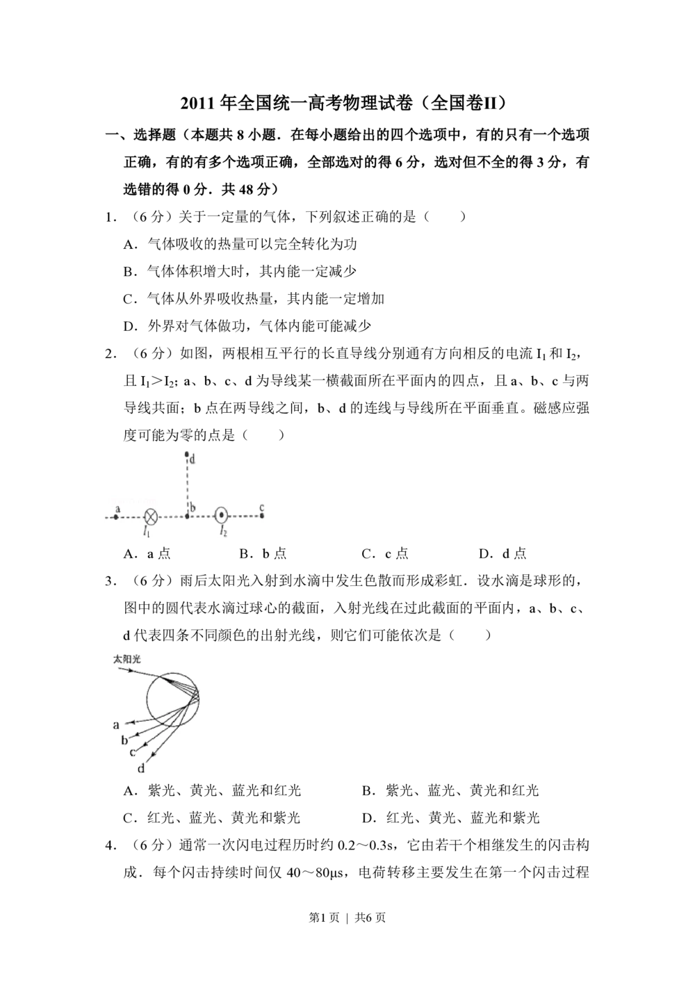 2011年高考物理试卷（全国Ⅱ卷，大纲卷）（空白卷）_物理历年高考真题_新&middot;PDF版2008-2025&middot;高考物理真题_物理（按试卷类型分类）2008-2025_全国卷&middot;物理（2008-2024）