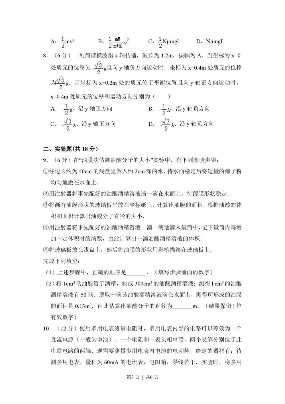 2011年高考物理试卷（全国Ⅱ卷，大纲卷）（空白卷）_物理历年高考真题_新&middot;PDF版2008-2025&middot;高考物理真题_物理（按试卷类型分类）2008-2025_全国卷&middot;物理（2008-2024）