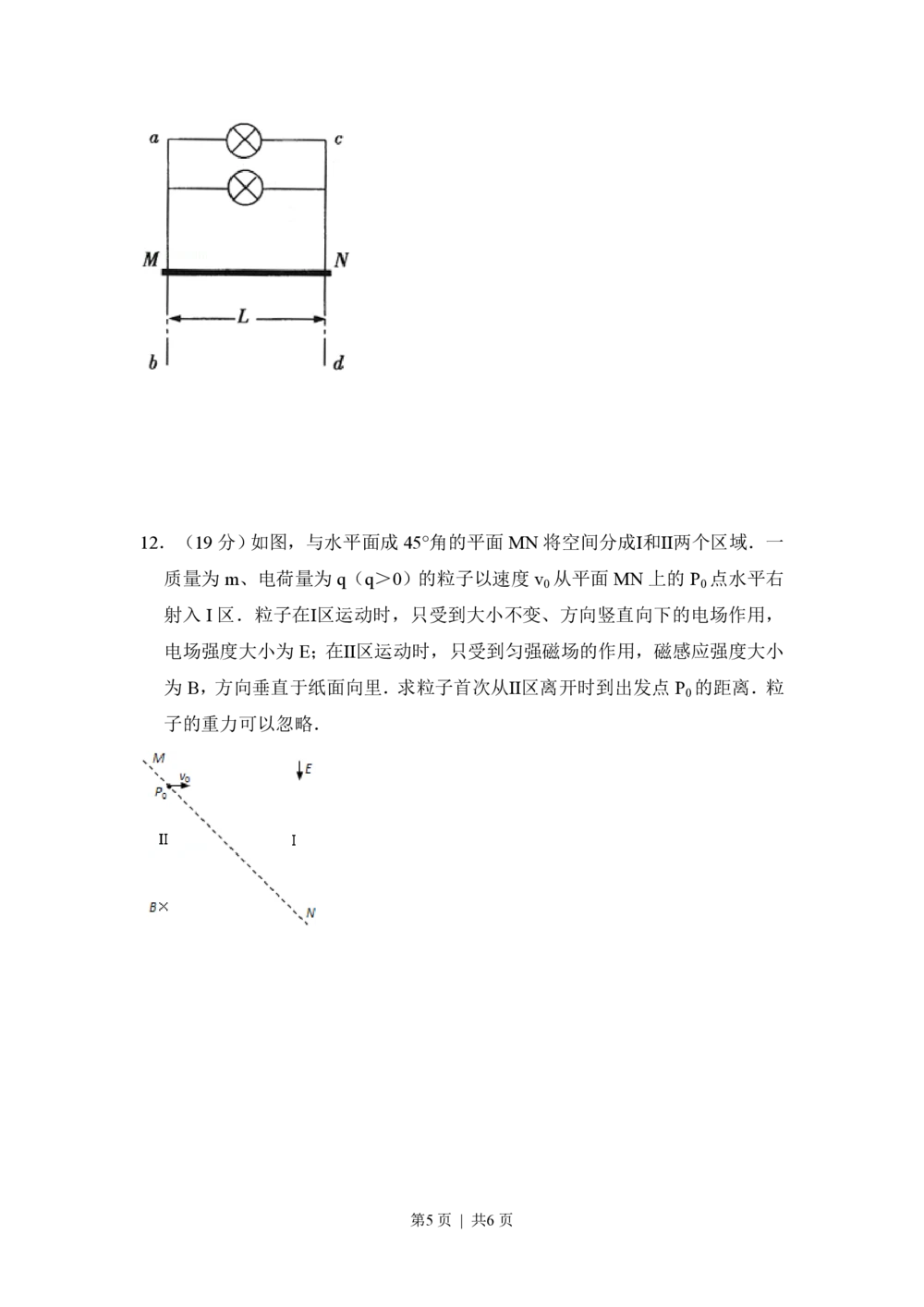 2011年高考物理试卷（全国Ⅱ卷，大纲卷）（空白卷）_物理历年高考真题_新&middot;PDF版2008-2025&middot;高考物理真题_物理（按试卷类型分类）2008-2025_全国卷&middot;物理（2008-2024）