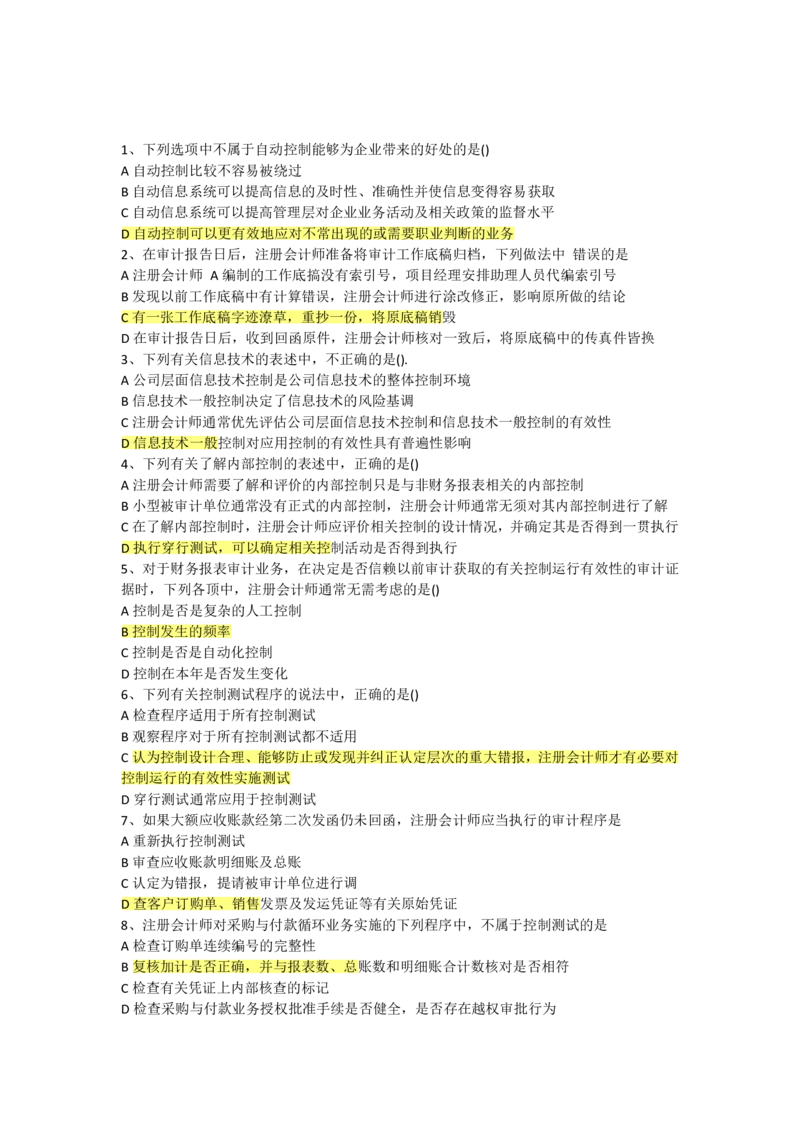 2023（2）(1)_2025春招题库汇总_八大题库-1_04八大汇总_容诚