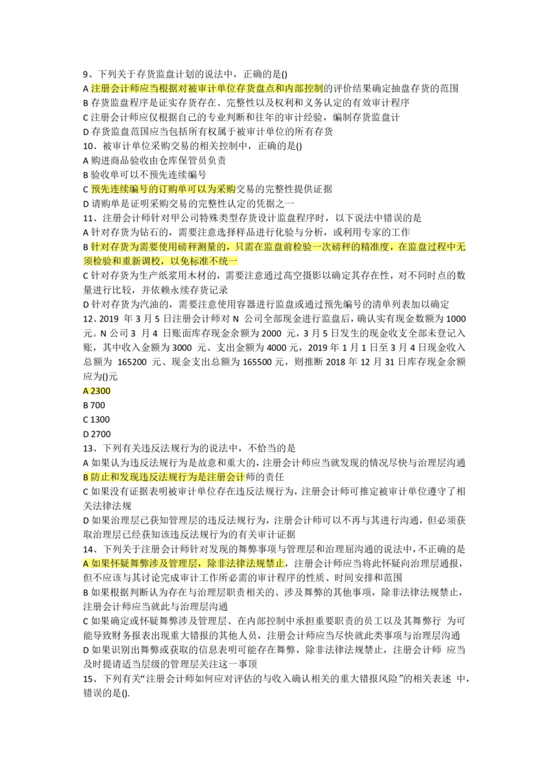 2023（2）(1)_2025春招题库汇总_八大题库-1_04八大汇总_容诚