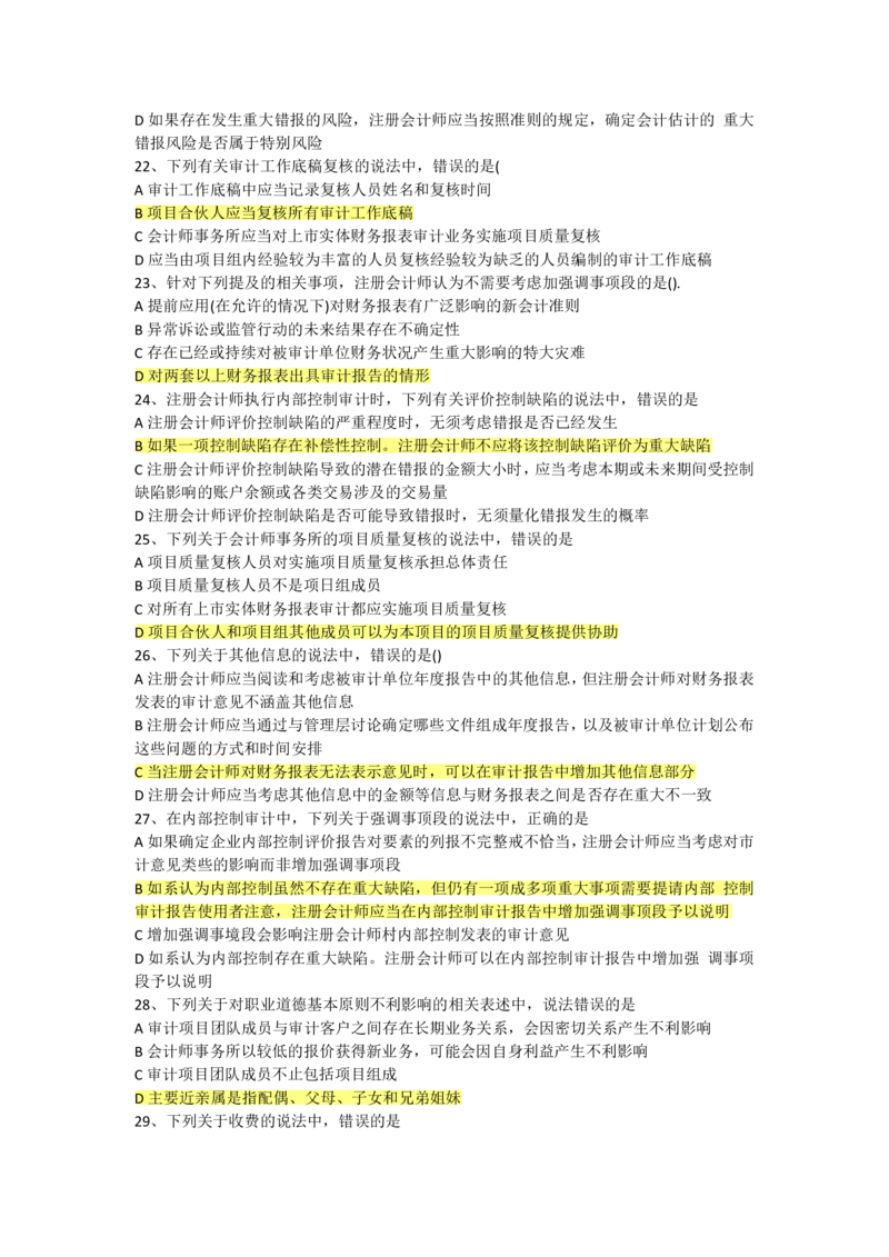 2023（2）(1)_2025春招题库汇总_八大题库-1_04八大汇总_容诚