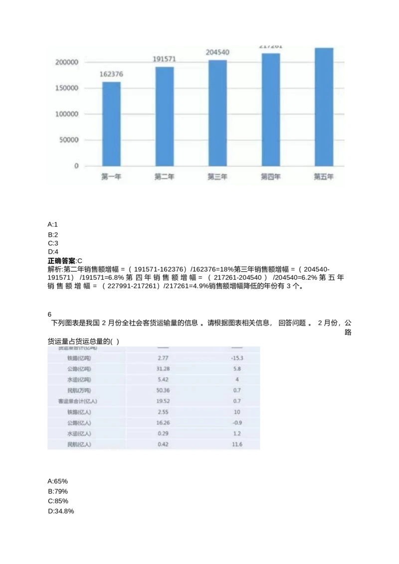 2024北森测评题库整理（完整版.）_2025春招题库汇总_北森