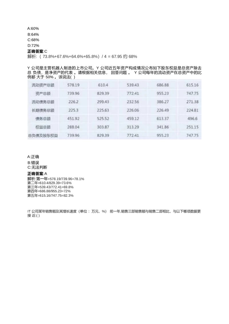 2024北森测评题库整理（完整版.）_2025春招题库汇总_北森