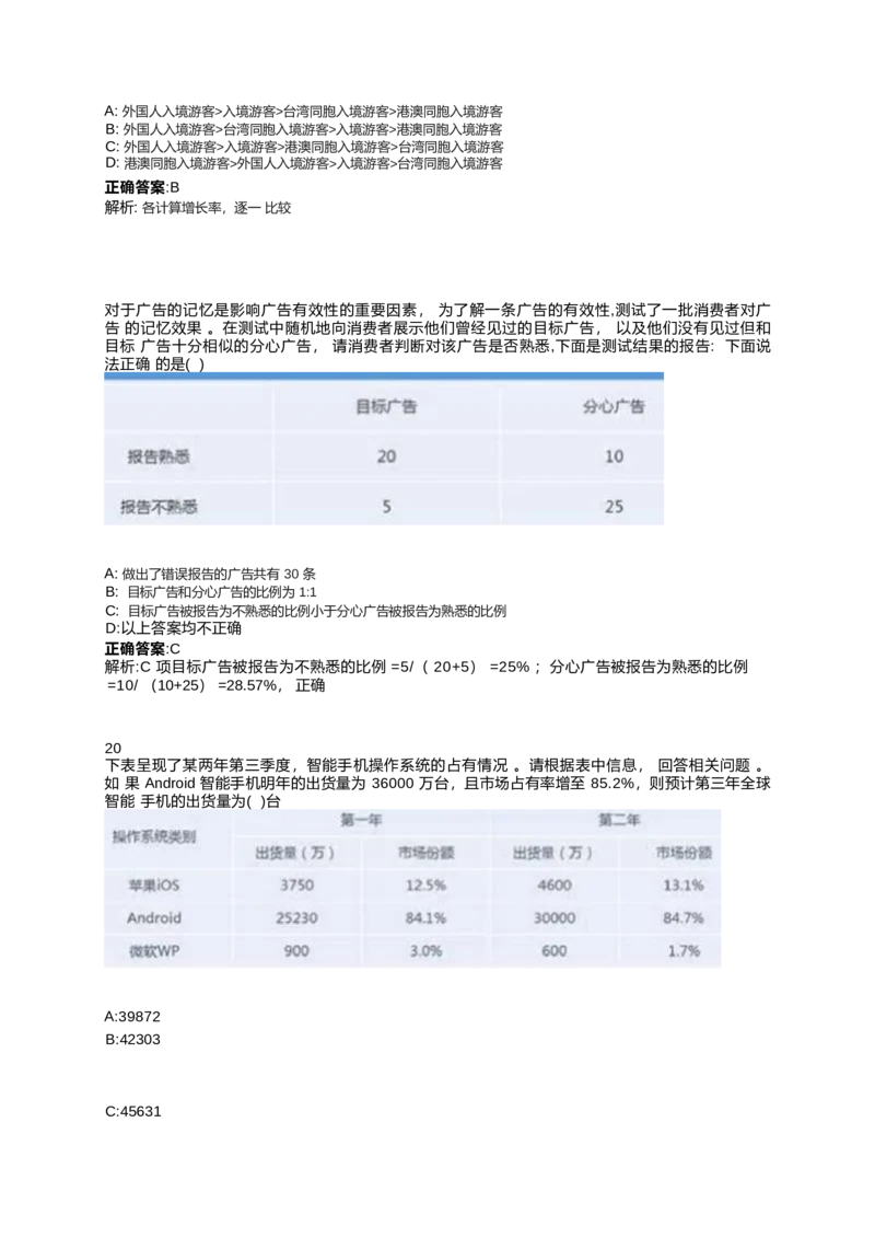 2024北森测评题库整理（完整版.）_2025春招题库汇总_北森