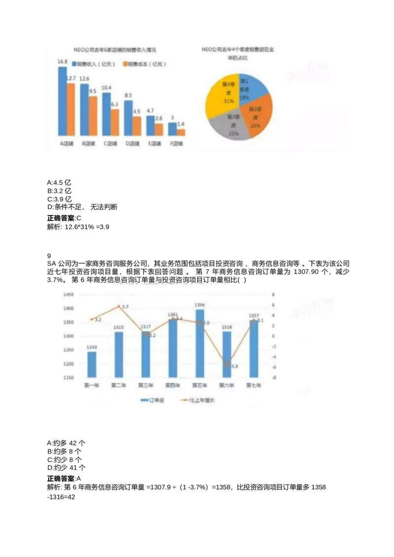 2024北森测评题库整理（完整版.）_2025春招题库汇总_北森