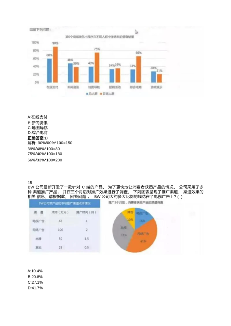 2024北森测评题库整理（完整版.）_2025春招题库汇总_北森