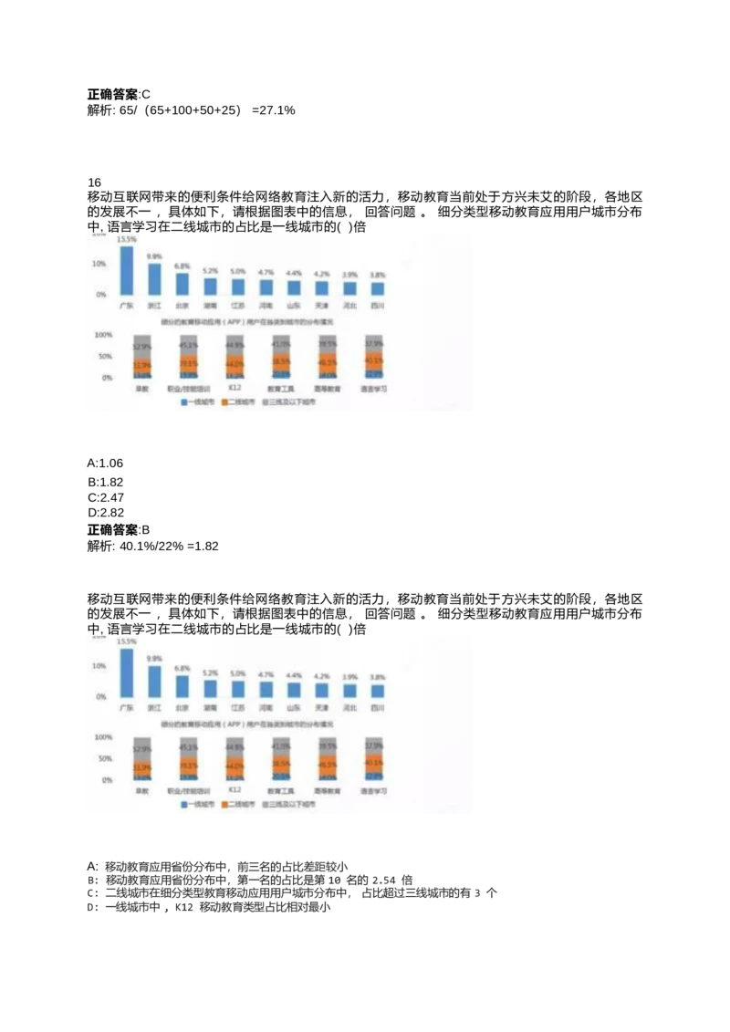 2024北森测评题库整理（完整版.）_2025春招题库汇总_北森