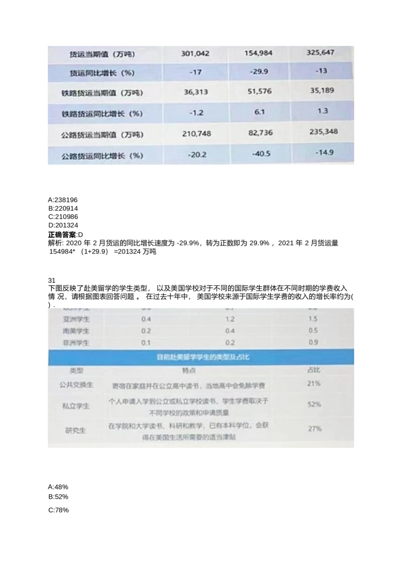 2024北森测评题库整理（完整版.）_2025春招题库汇总_北森