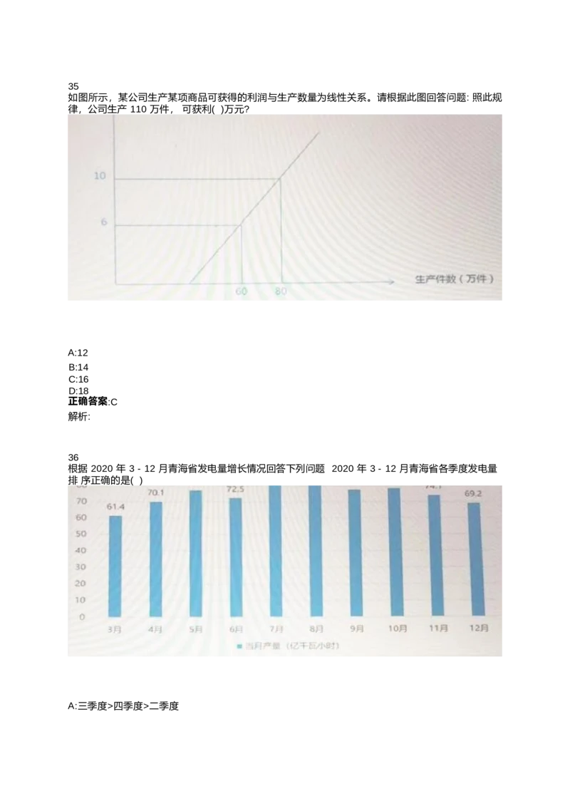 2024北森测评题库整理（完整版.）_2025春招题库汇总_北森