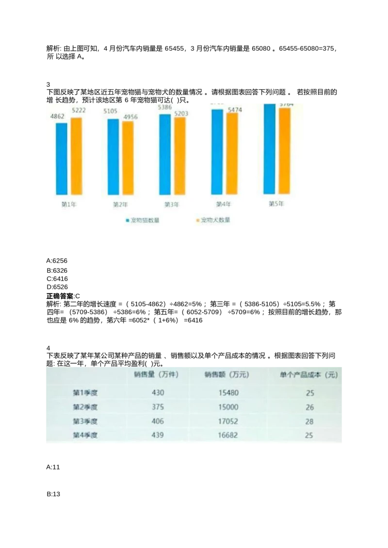 2024北森测评题库整理（完整版.）_2025春招题库汇总_北森