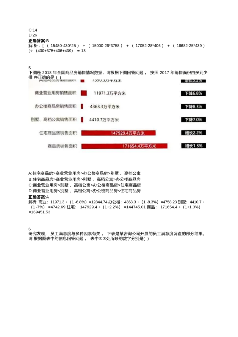 2024北森测评题库整理（完整版.）_2025春招题库汇总_北森