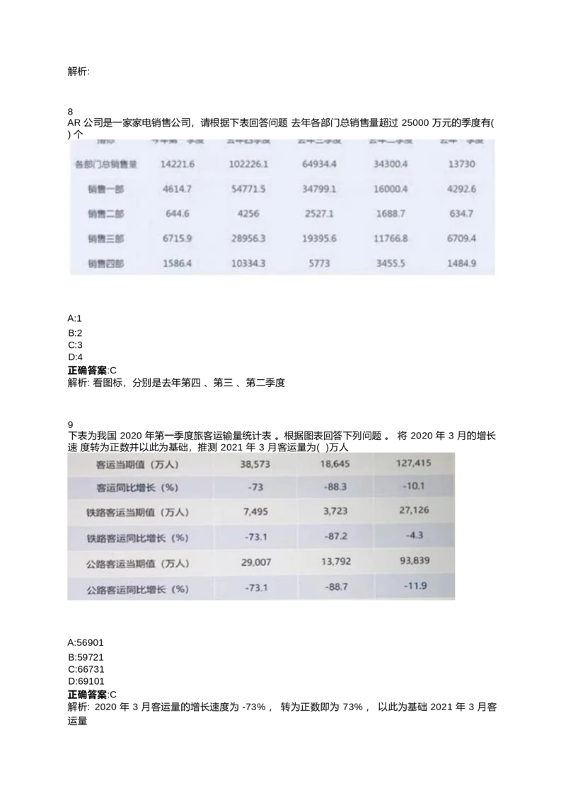2024北森测评题库整理（完整版.）_2025春招题库汇总_北森