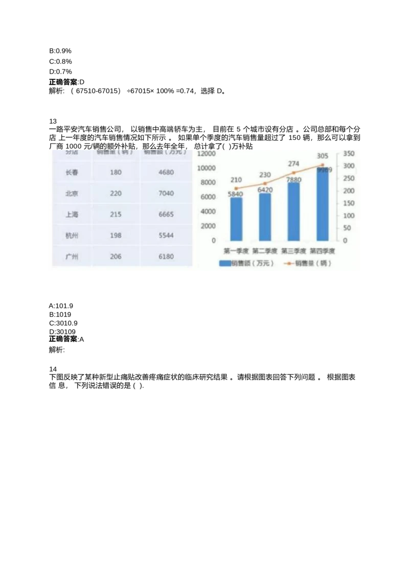 2024北森测评题库整理（完整版.）_2025春招题库汇总_北森