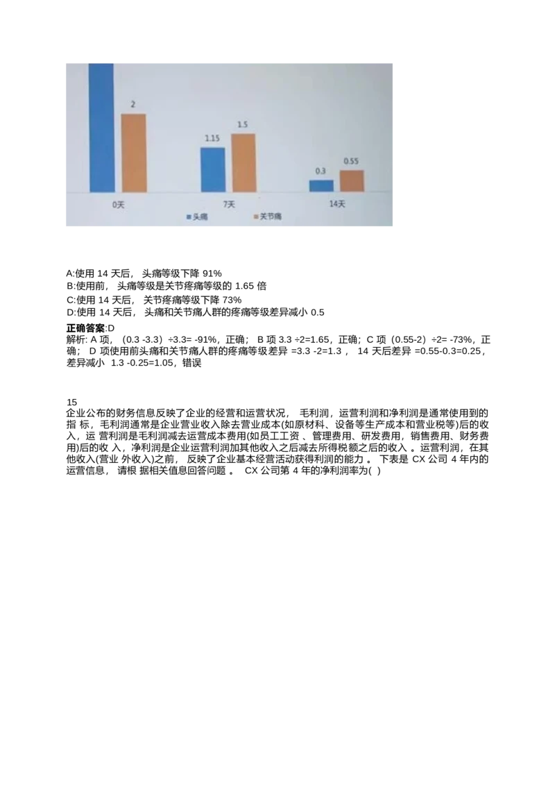 2024北森测评题库整理（完整版.）_2025春招题库汇总_北森