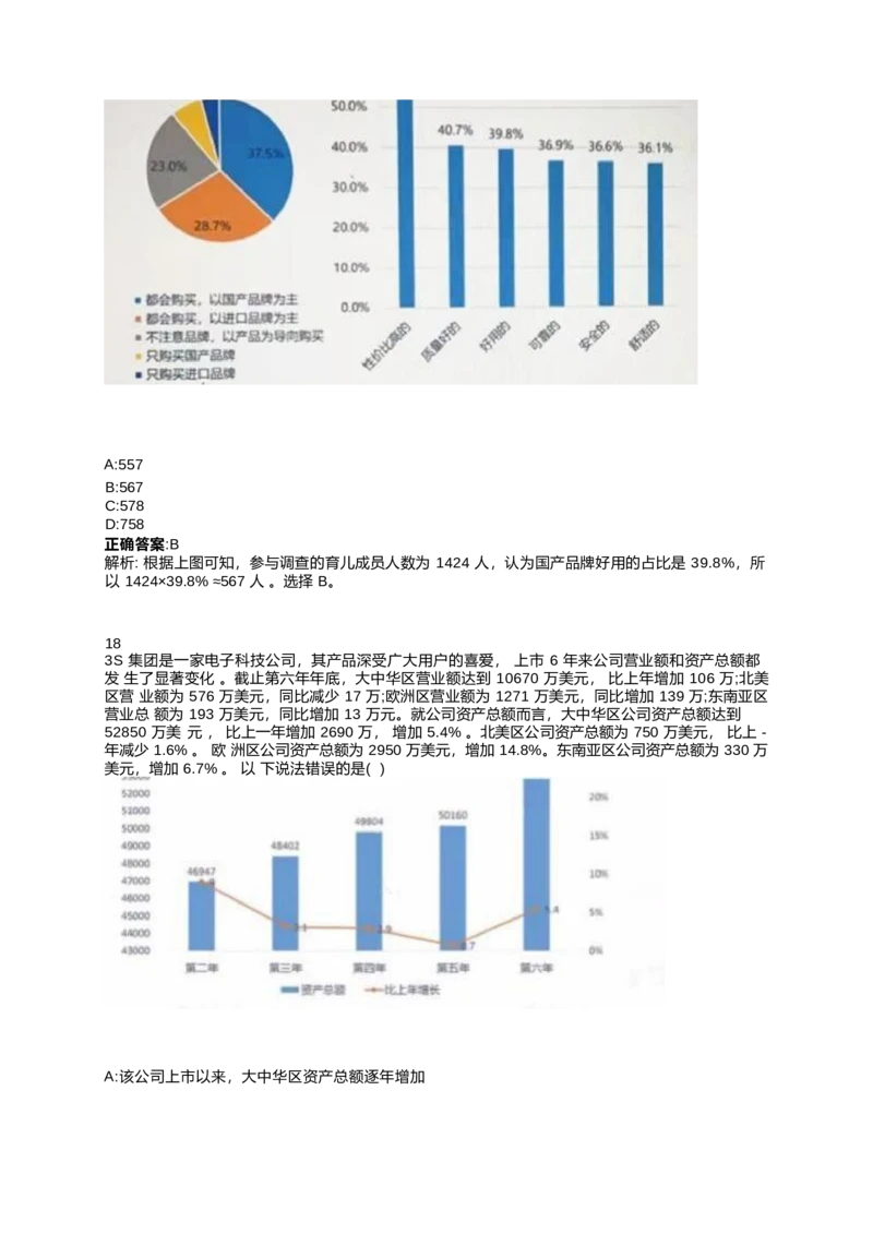 2024北森测评题库整理（完整版.）_2025春招题库汇总_北森