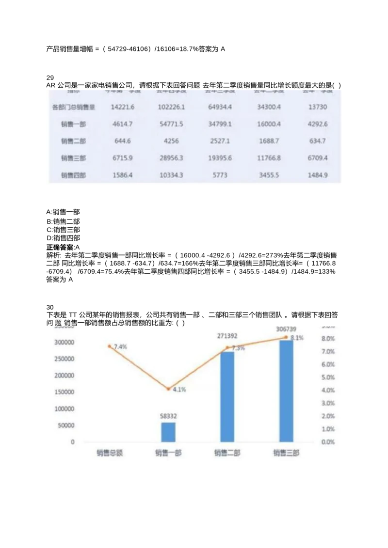 2024北森测评题库整理（完整版.）_2025春招题库汇总_北森