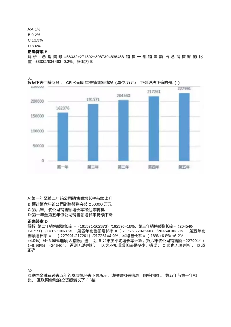 2024北森测评题库整理（完整版.）_2025春招题库汇总_北森