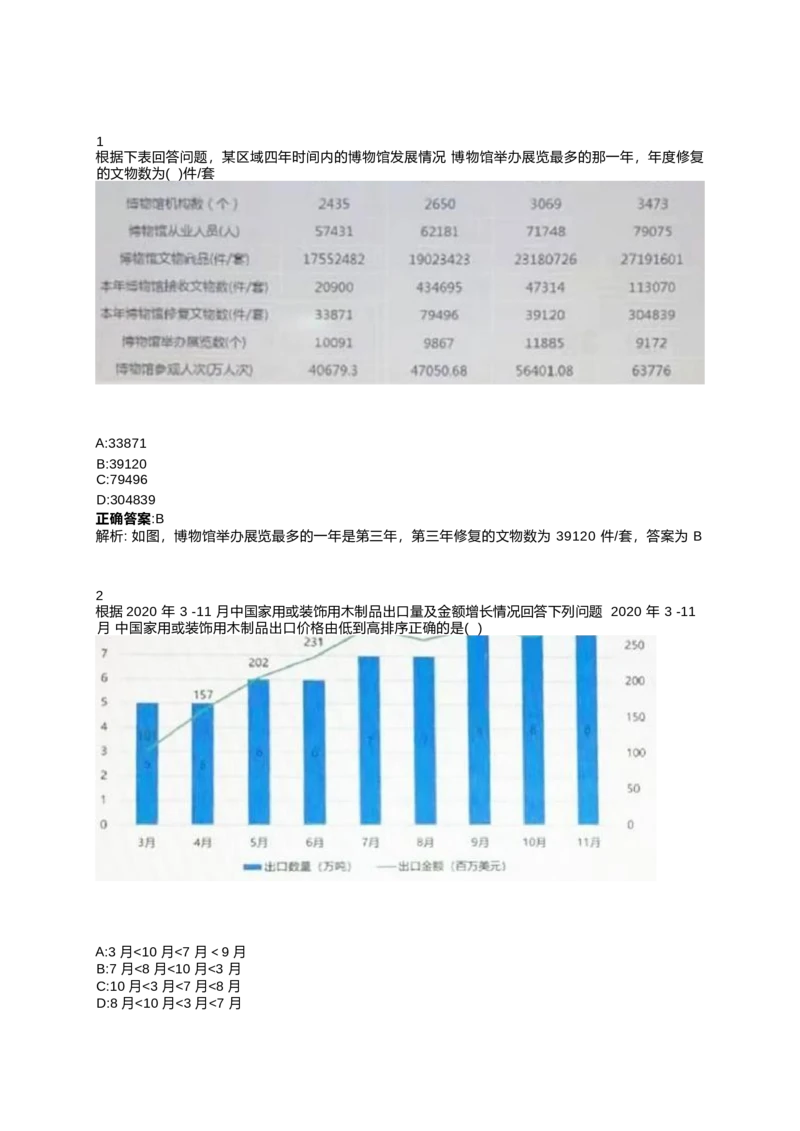 2024北森测评题库整理（完整版.）_2025春招题库汇总_北森