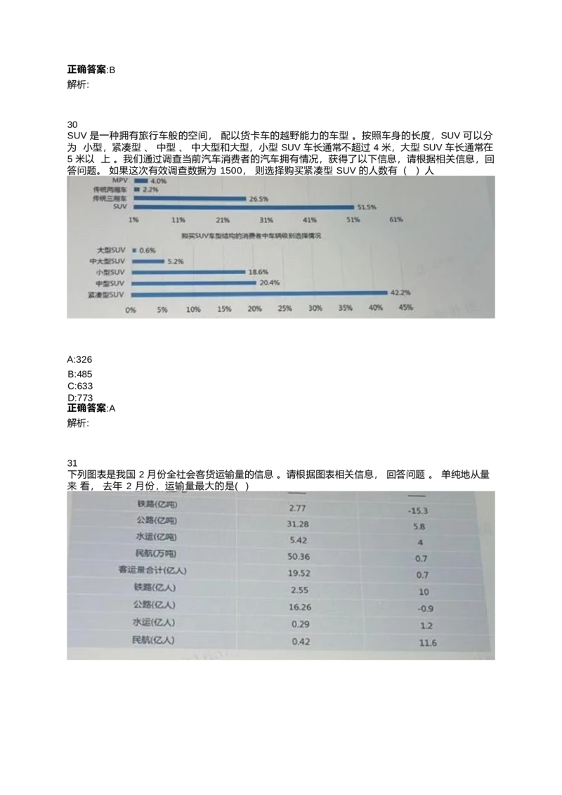 2024北森测评题库整理（完整版.）_2025春招题库汇总_北森