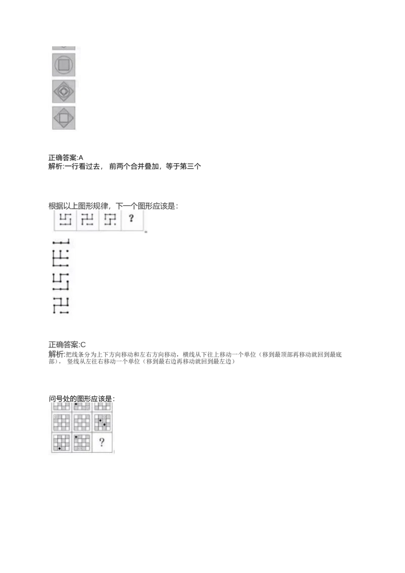 2024北森测评题库整理（完整版.）_2025春招题库汇总_北森