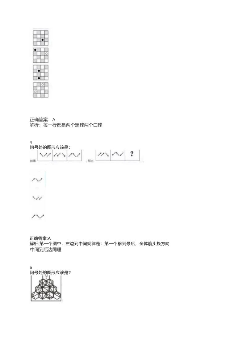2024北森测评题库整理（完整版.）_2025春招题库汇总_北森