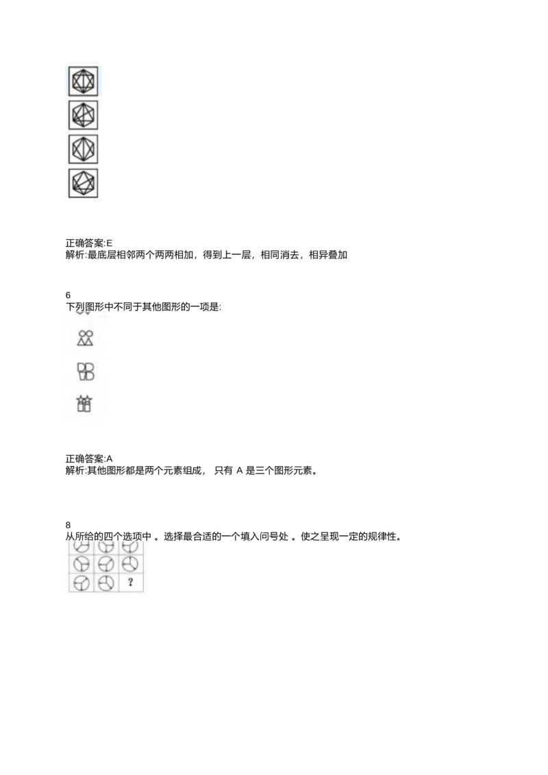 2024北森测评题库整理（完整版.）_2025春招题库汇总_北森