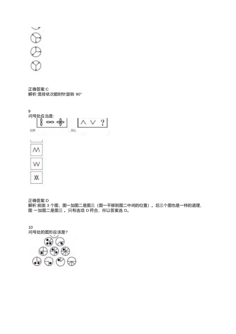 2024北森测评题库整理（完整版.）_2025春招题库汇总_北森
