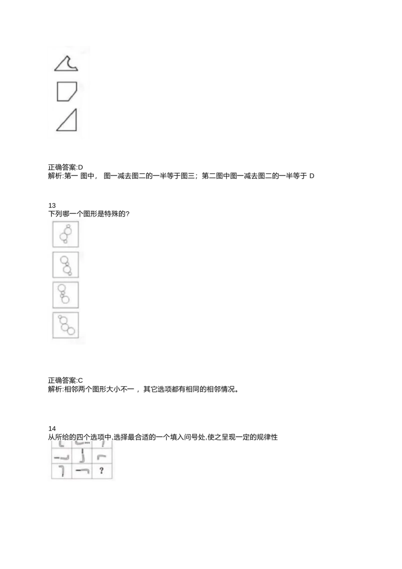 2024北森测评题库整理（完整版.）_2025春招题库汇总_北森