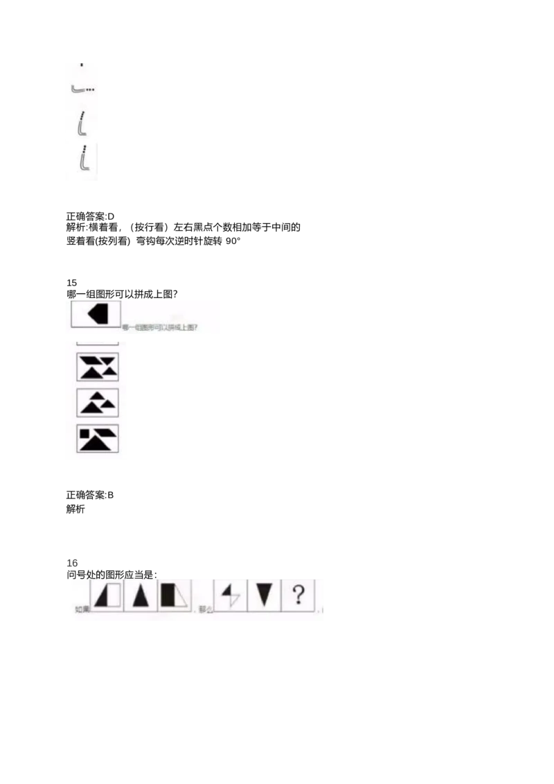 2024北森测评题库整理（完整版.）_2025春招题库汇总_北森