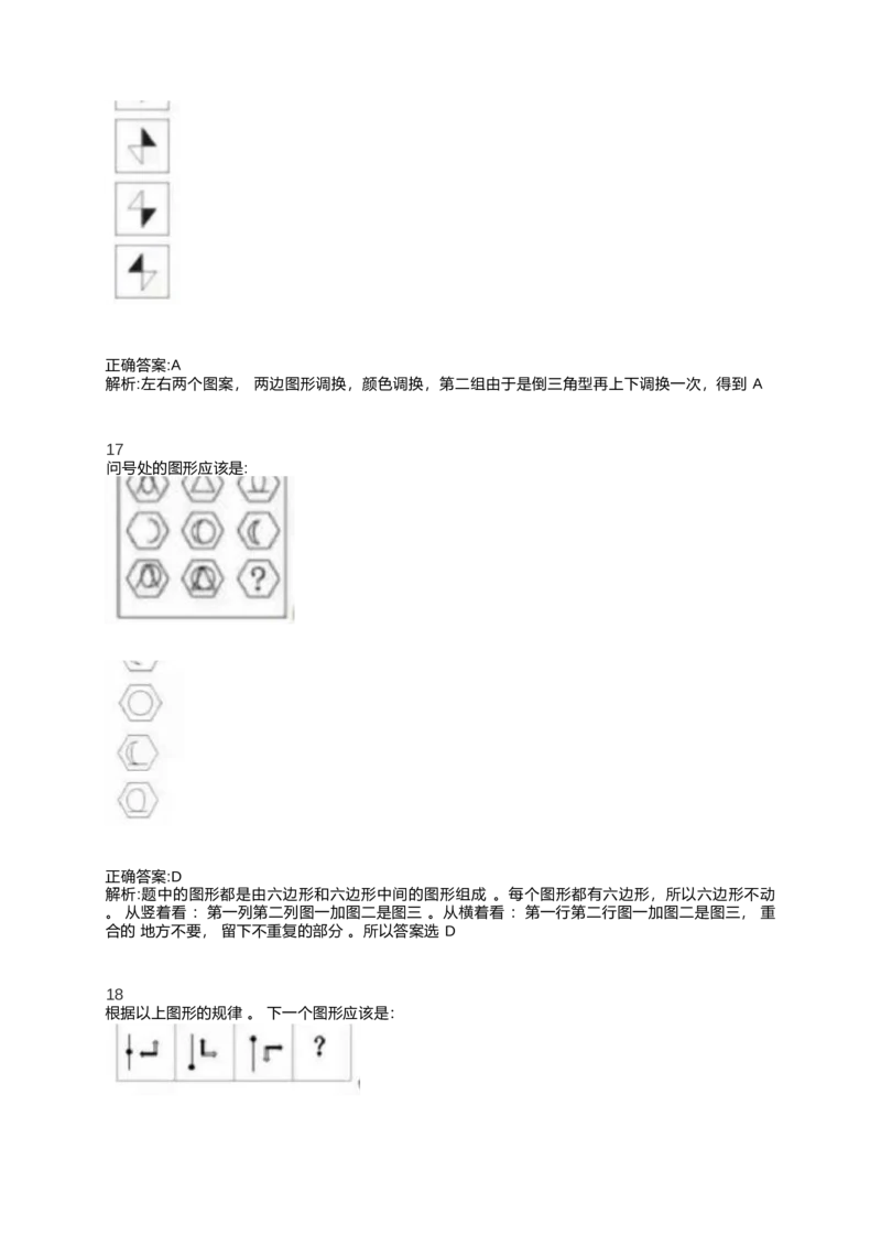 2024北森测评题库整理（完整版.）_2025春招题库汇总_北森