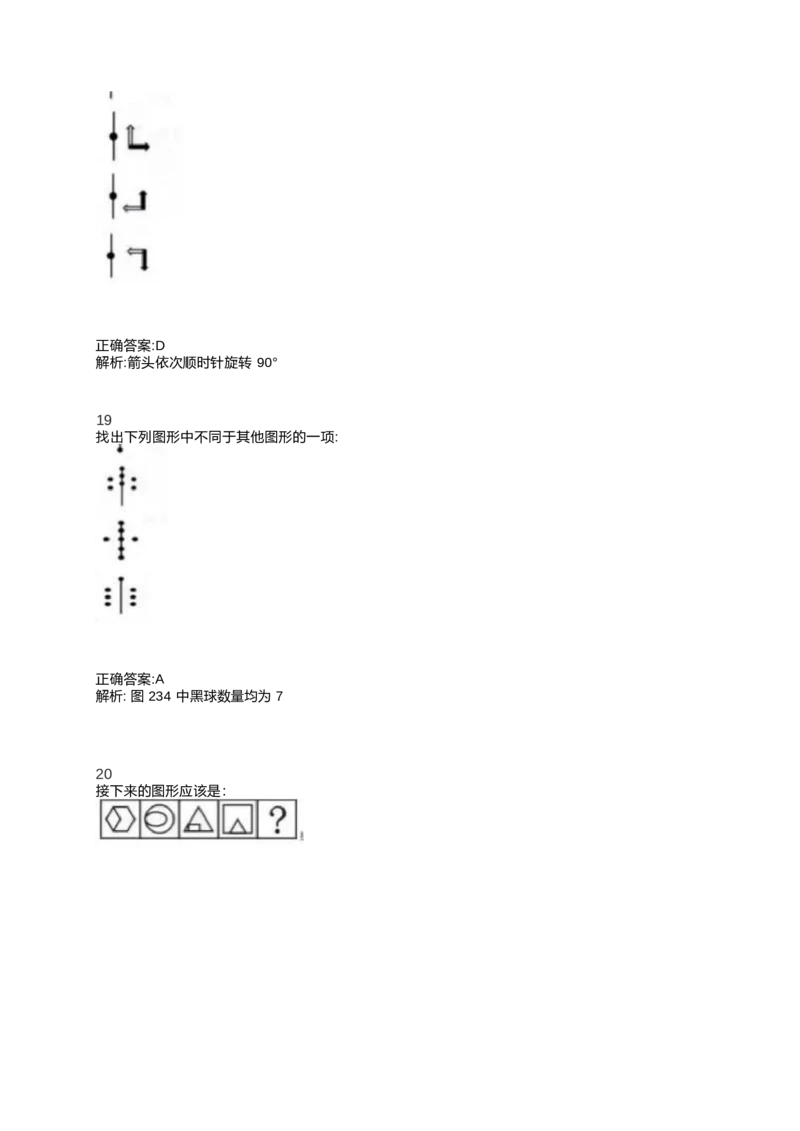 2024北森测评题库整理（完整版.）_2025春招题库汇总_北森